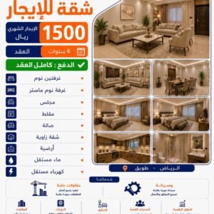 شقة للإيجار