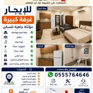 غرفة للإيجار